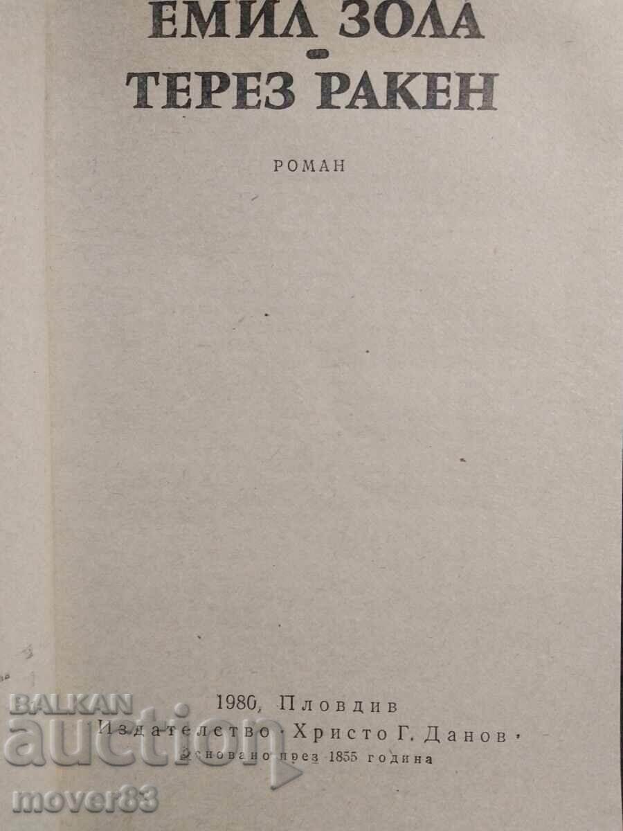 Τερέζ Ράκεν. Εμίλ Ζολά με τιμή € 0.26 | 0.51 BGN Τερέζ Ράκεν. Εμίλ Ζολά με τιμή € 0.26 | 0.51 BGN