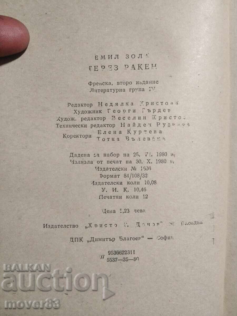 Δημοπρασία Τερέζ Ράκεν. Εμίλ Ζολά Δημοπρασία Τερέζ Ράκεν. Εμίλ Ζολά