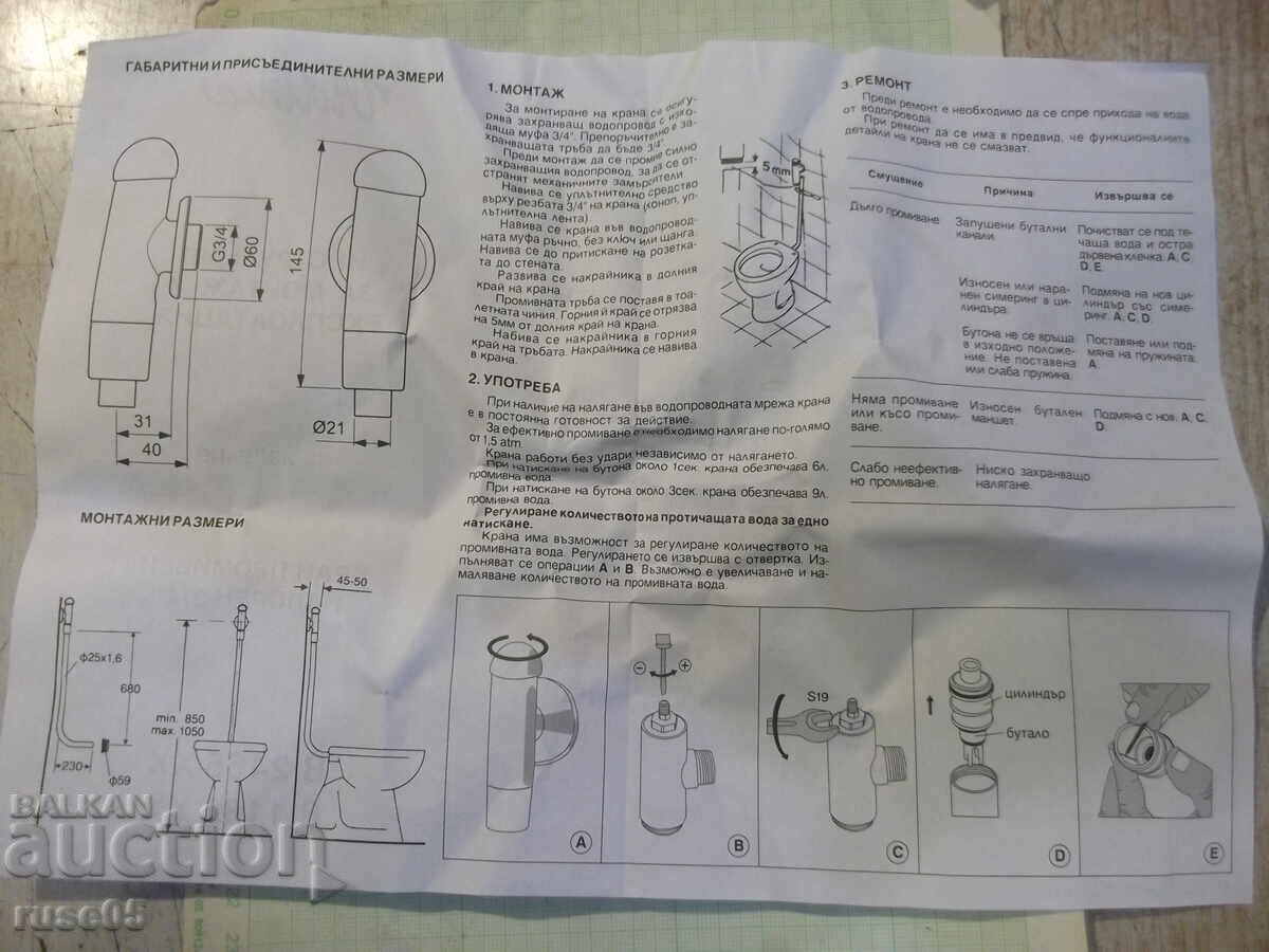 Кран "Vidima - B 2465 AA" промивен напорен 3/4" нов - 6 Кран "Vidima - B 2465 AA" промивен напорен 3/4" нов - 6