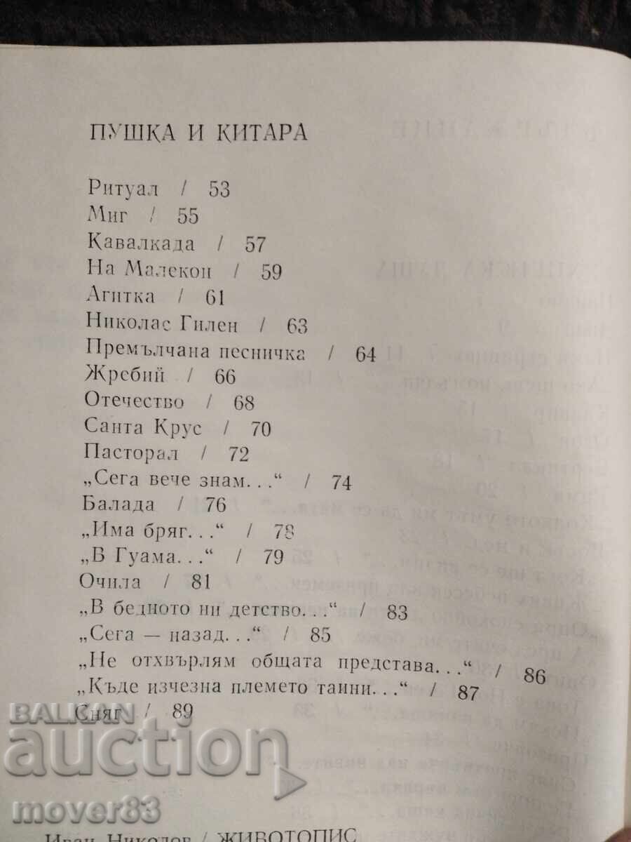 Biography. Ivan Nikolov - 5