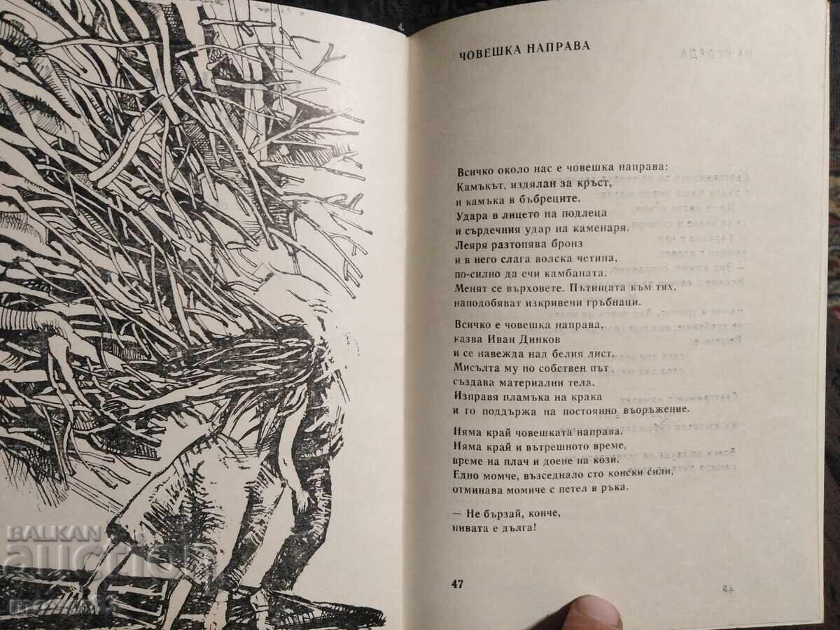 Σιωπηλό νερό. Ντελτσό Γκανέφ - 5