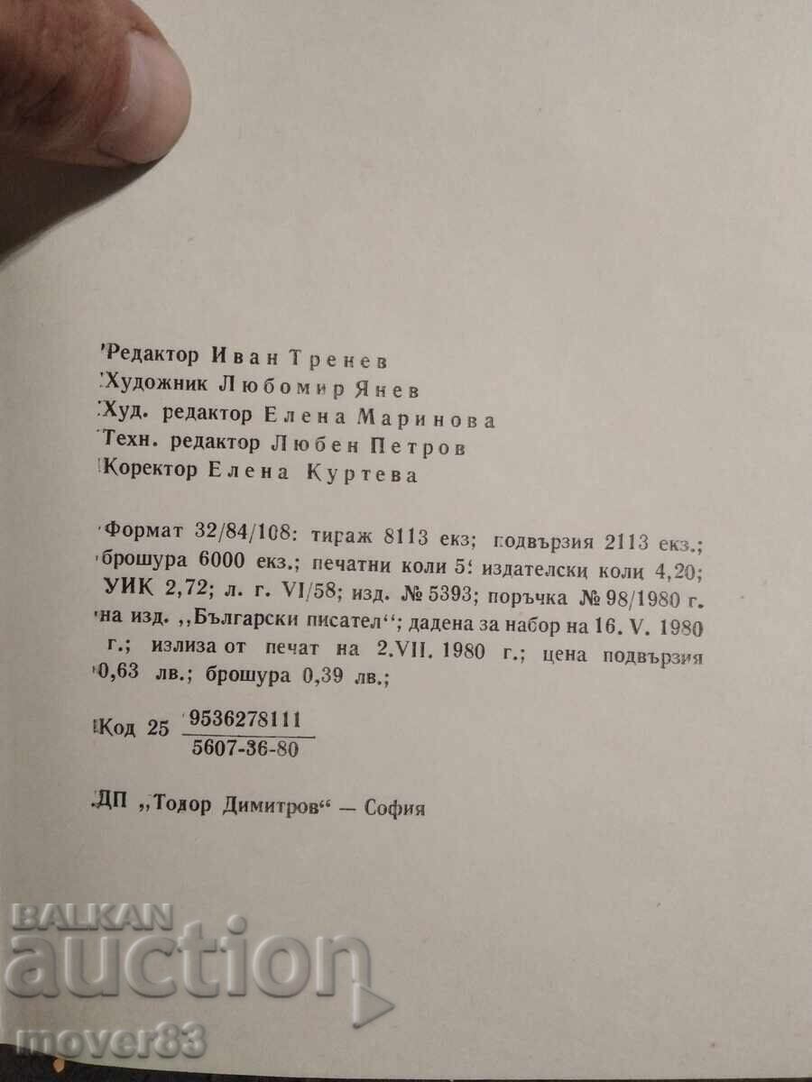 Licitație Îmi ajung sarea și pâinea. Damian Damianov