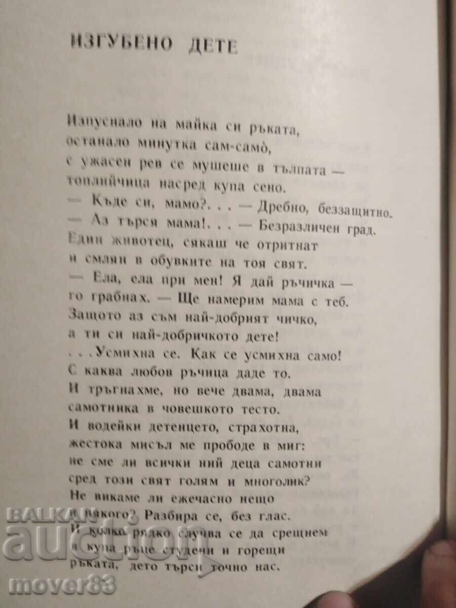Livrarea Îmi ajung sarea și pâinea. Damian Damianov