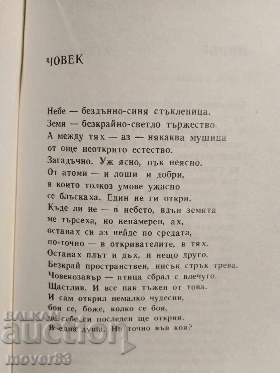 Îmi ajung sarea și pâinea. Damian Damianov - 5