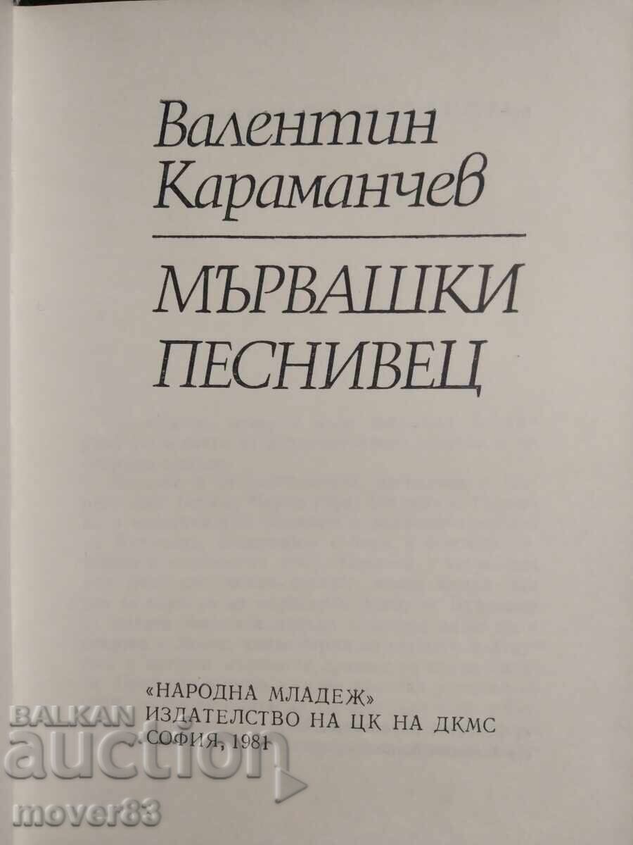 Cântec de Marvaș. Valentin Karamanchev cu preț € 0.28 | 0.55 BGN Cântec de Marvaș. Valentin Karamanchev cu preț € 0.28 | 0.55 BGN
