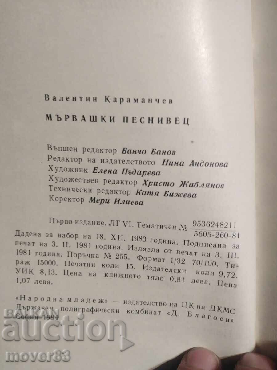 Licitație Cântec de Marvaș. Valentin Karamanchev Licitație Cântec de Marvaș. Valentin Karamanchev