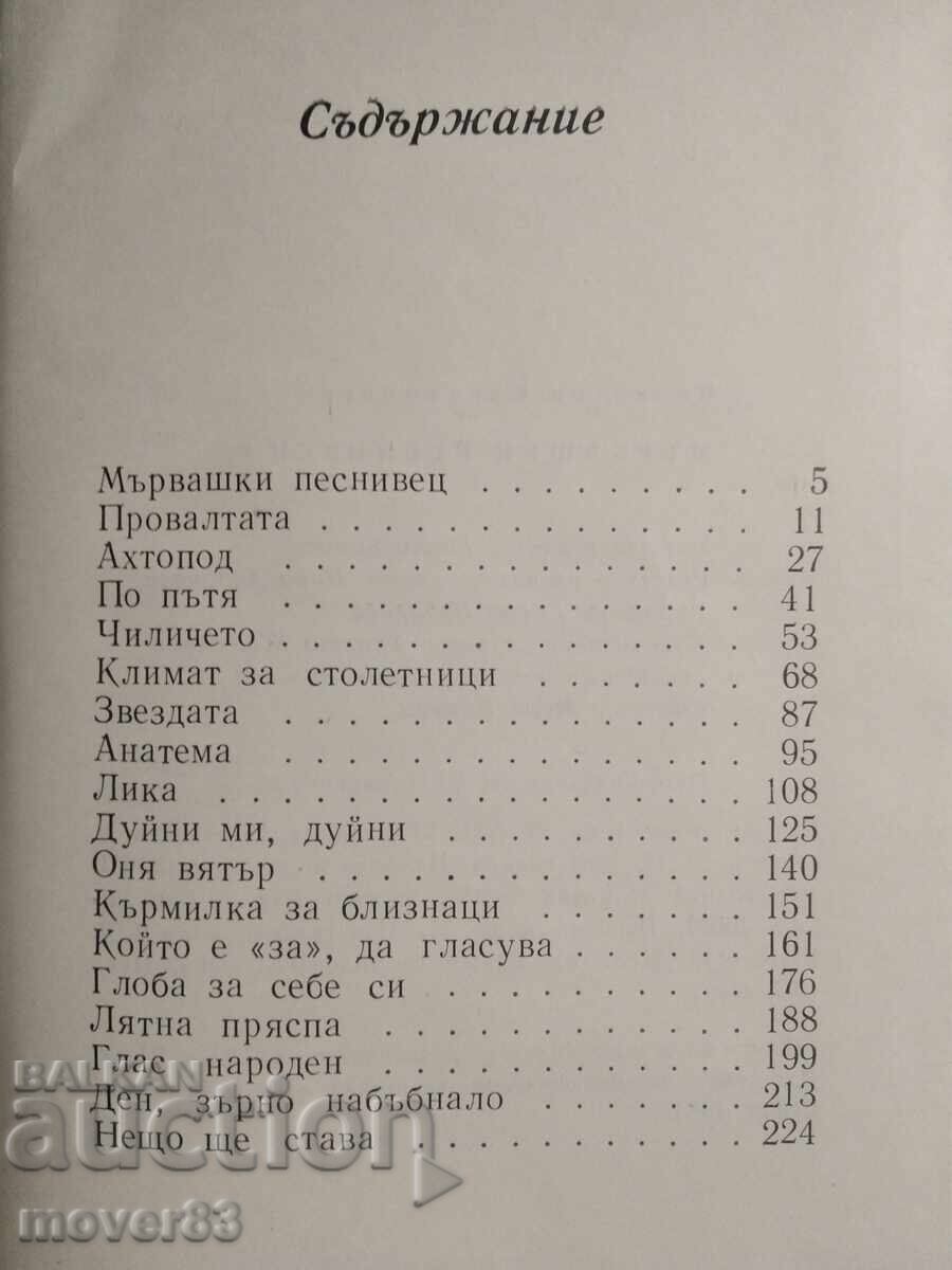 Livrarea Cântec de Marvaș. Valentin Karamanchev Livrarea Cântec de Marvaș. Valentin Karamanchev