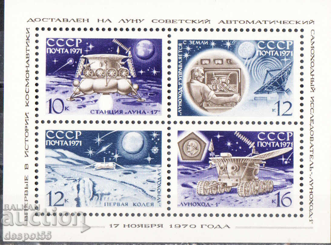 1971. СССР. Съветско изследване на Луната. Блок.