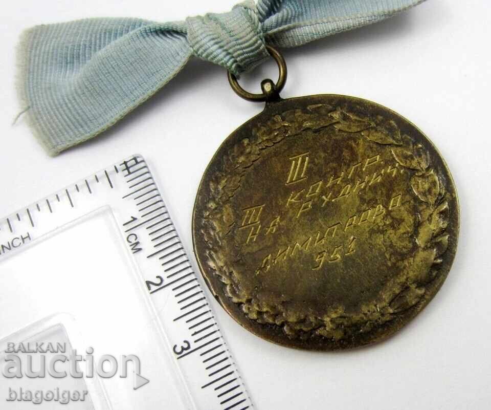 Livrarea Mine Dimitrovo Pernik 1951-Salt lung-Medalie