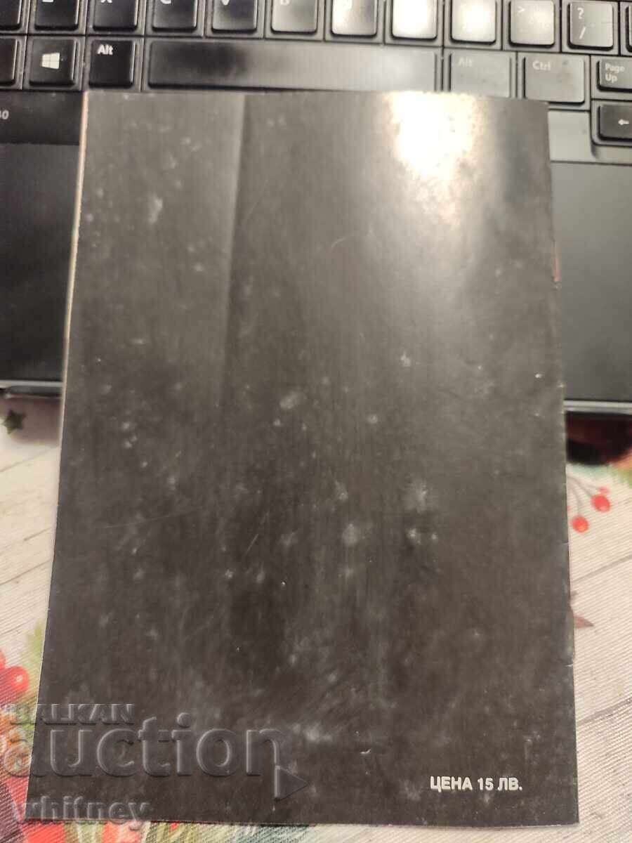 Revista pornografică TOP SEX - 6 Revista pornografică TOP SEX - 6