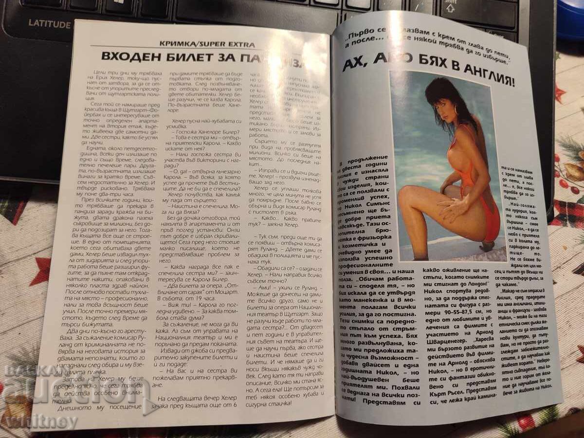 Порно списание Super Extra - 5