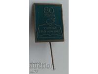 Σήμα: 80 γρ. 6ο σχολείο στην πόλη της Σόφιας