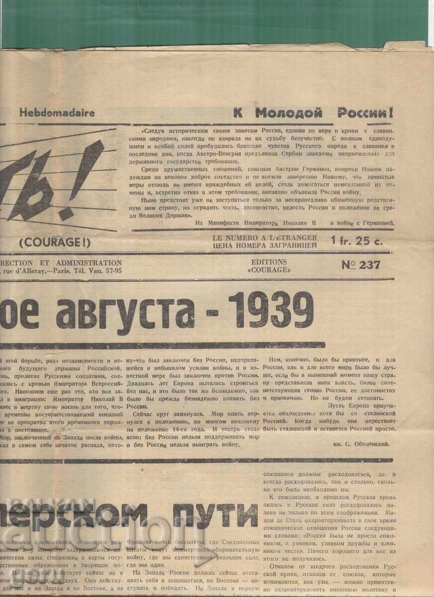 Vigoare! Organ al Partidului MLADOROSI Paris 06 aug 1939 mcj cu preț € 0.92 | 1.80 BGN