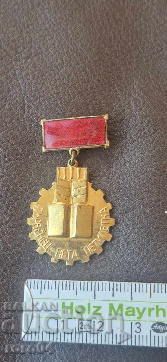 Доставка на НАГРЪДЕН ЗНАК Доставка на НАГРЪДЕН ЗНАК
