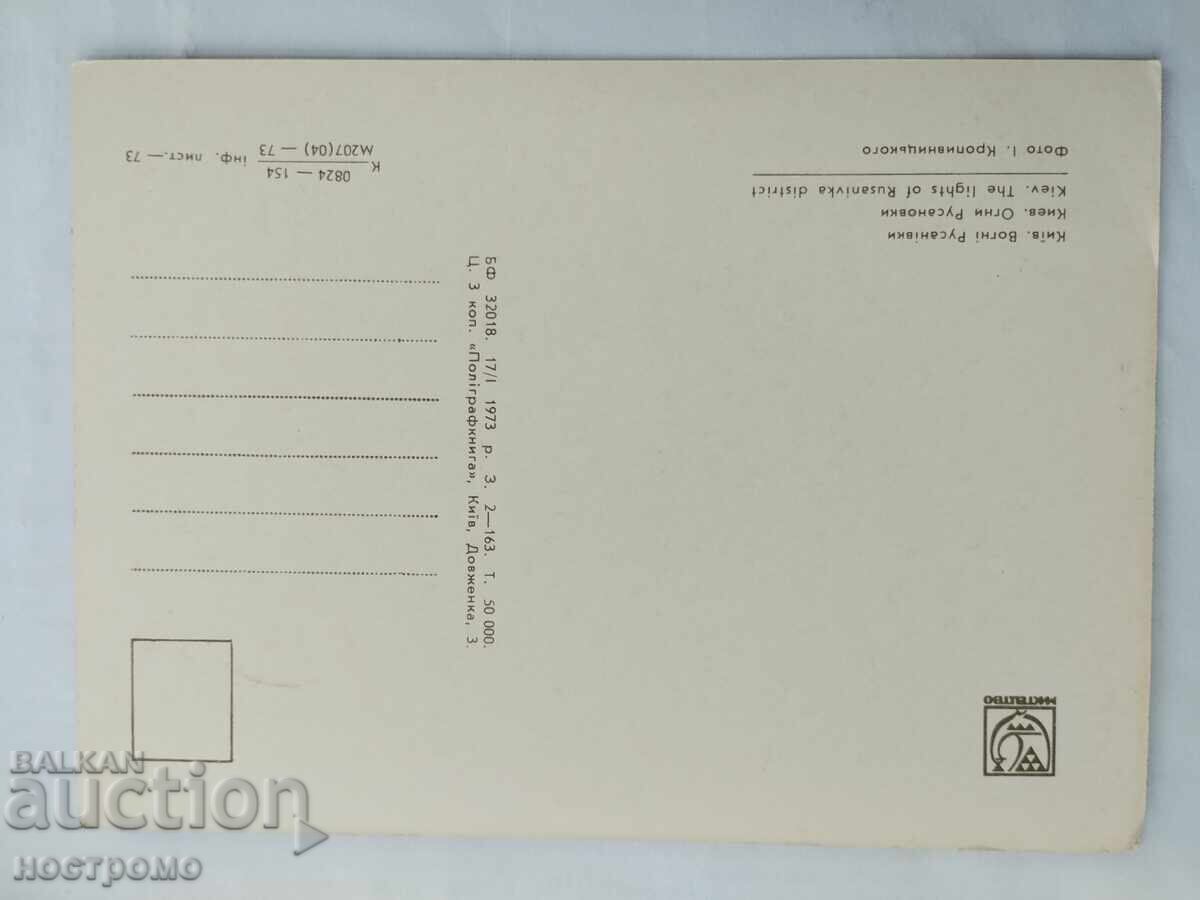 Kyiv - A 6149 with price € 0.51 | 1.00 BGN Kyiv - A 6149 with price € 0.51 | 1.00 BGN