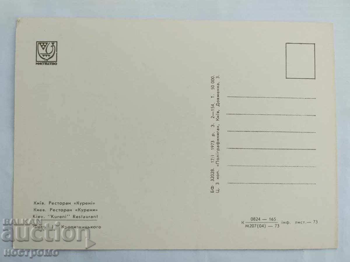 Kyiv - A 6150 with price € 0.51 | 1.00 BGN Kyiv - A 6150 with price € 0.51 | 1.00 BGN