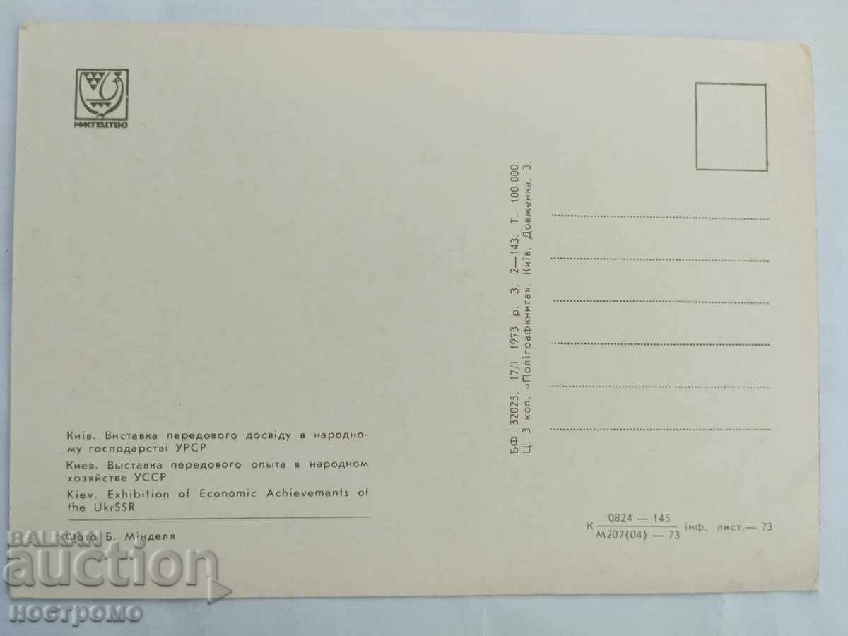 Κίεβο - A 6151 με τιμή € 0.51 | 1.00 BGN