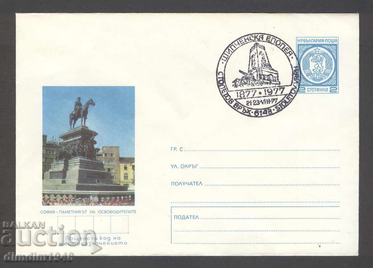 Il.πλικ - Σόφια-Τσαρ Οσβομποντιτέλ με ΣΠ "100χρ. από την απελευθέρωση"