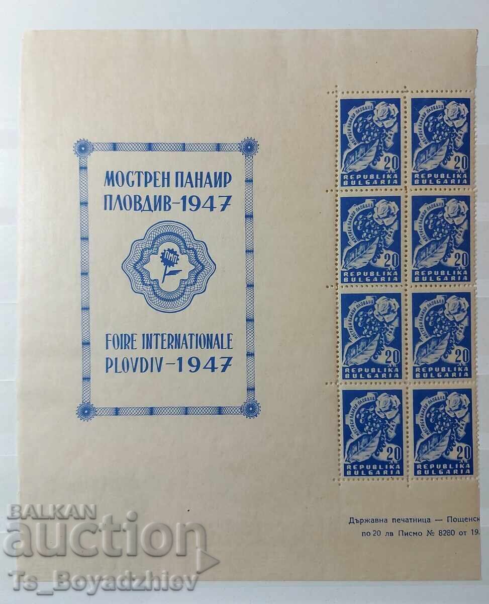 11th Plovdiv Sample Fair 1947, 4 pcs. small sheet with price € 10.00 | 19.56 BGN