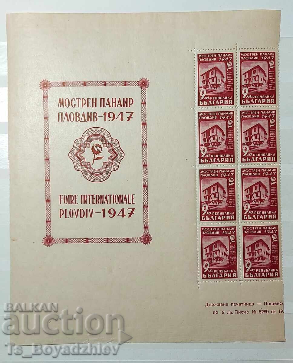 Auction  11th Plovdiv Sample Fair 1947, 4 pcs. small sheet