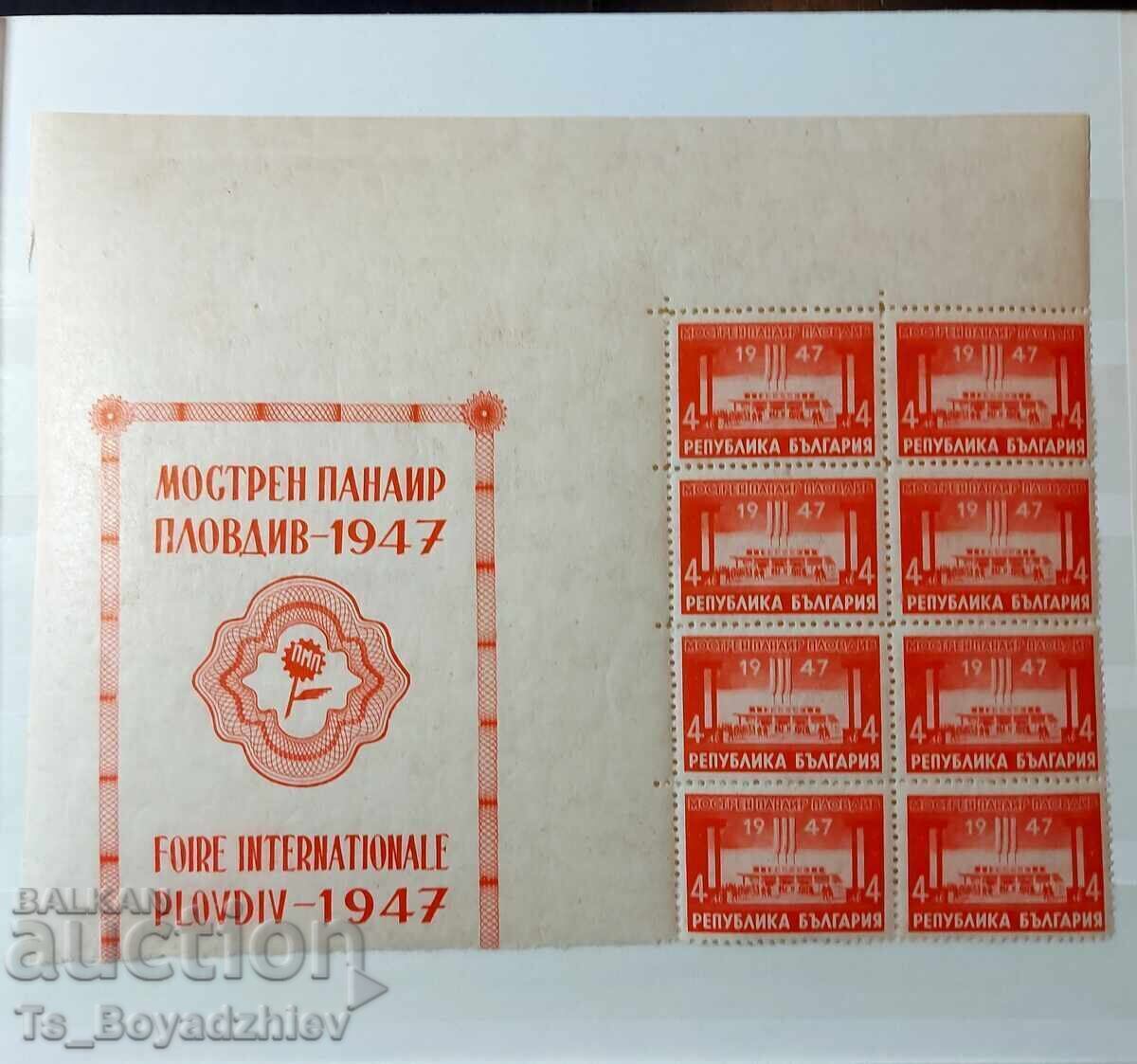 Delivery of 11th Plovdiv Sample Fair 1947, 4 pcs. small sheet