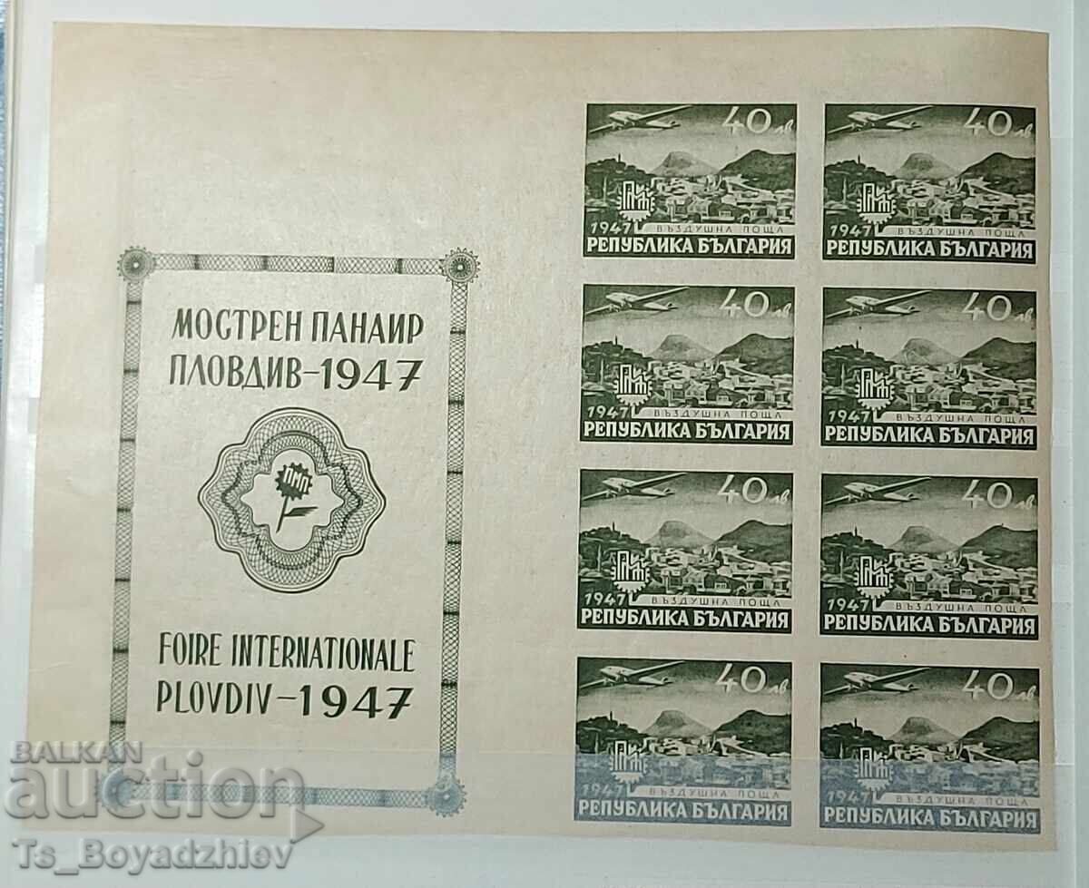 11th Plovdiv Sample Fair 1947, 4 pcs. small sheet