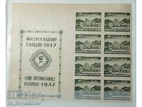 XI Мострен панаир Пловдив 1947 г., 4 малък лист