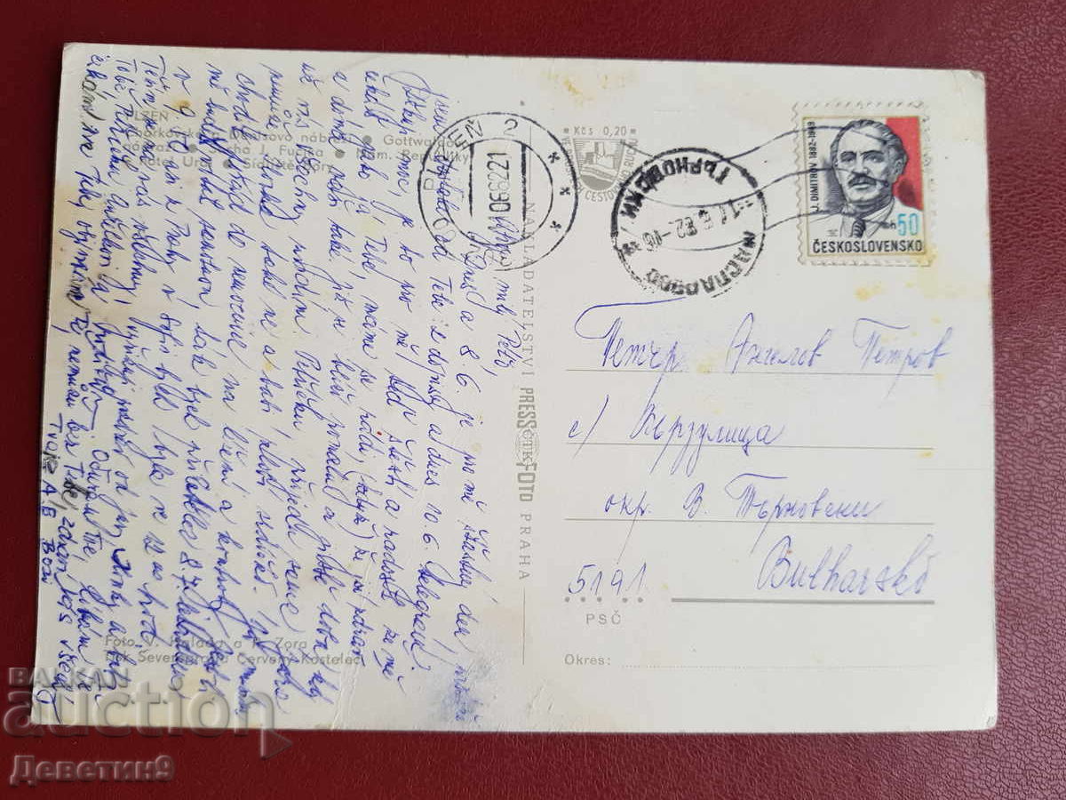 Plzen - Чехословакия 1982 г. с цена € 4.60 | 9.00 лв. Plzen - Чехословакия 1982 г. с цена € 4.60 | 9.00 лв.