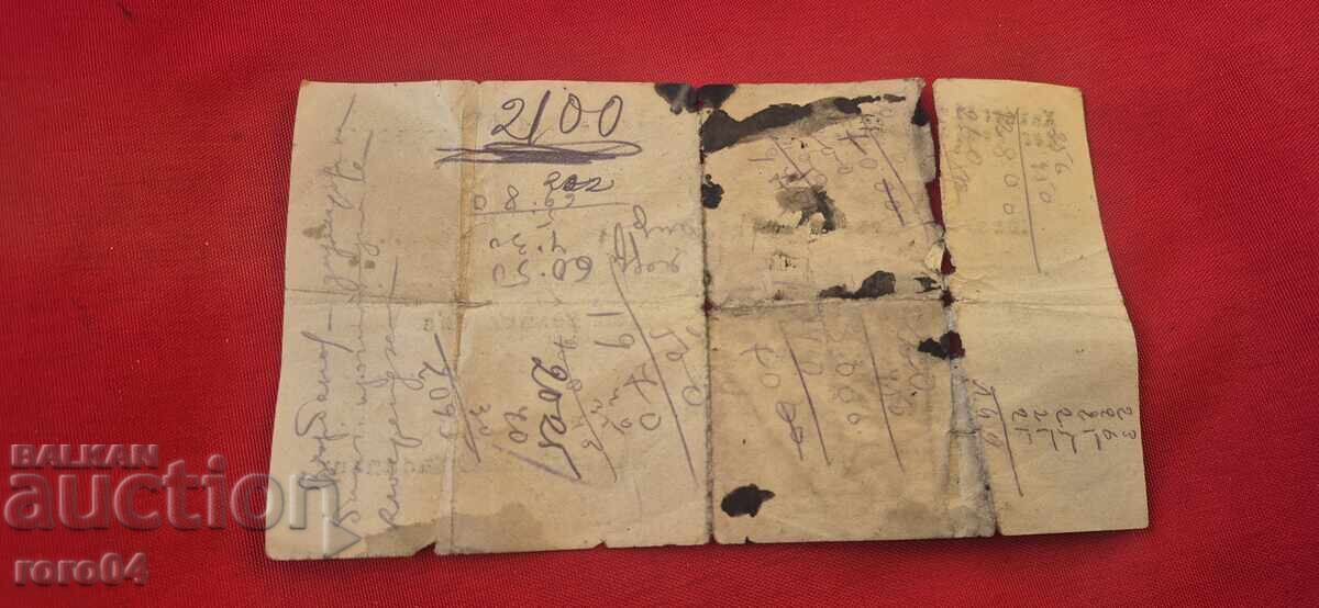 СТАР ВОЕНЕН ДОКУМЕНТ - 15. 4. 1918 г. - 7