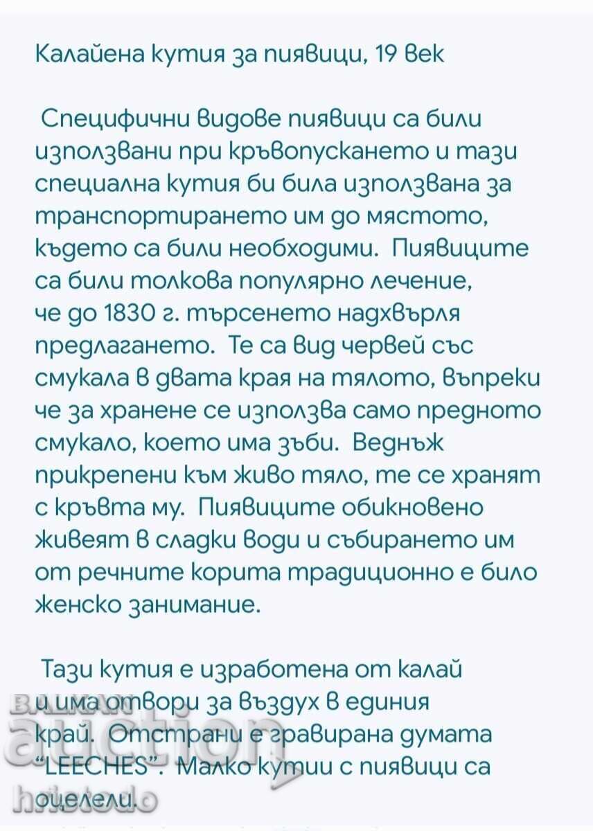 Μοναδικό. Αγγλικό ασημένιο κουτί για βδέλλες 1883 - 7 Μοναδικό. Αγγλικό ασημένιο κουτί για βδέλλες 1883 - 7