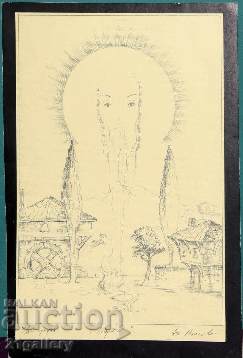 Alexandăr Mollov (1955 - ) compoziție suprarealistă cu preț € 153.39 | 300.00 BGN