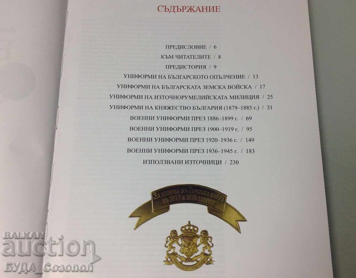 Аукцион Български военни униформи, А. Въчков, албум, каталог, ново / II