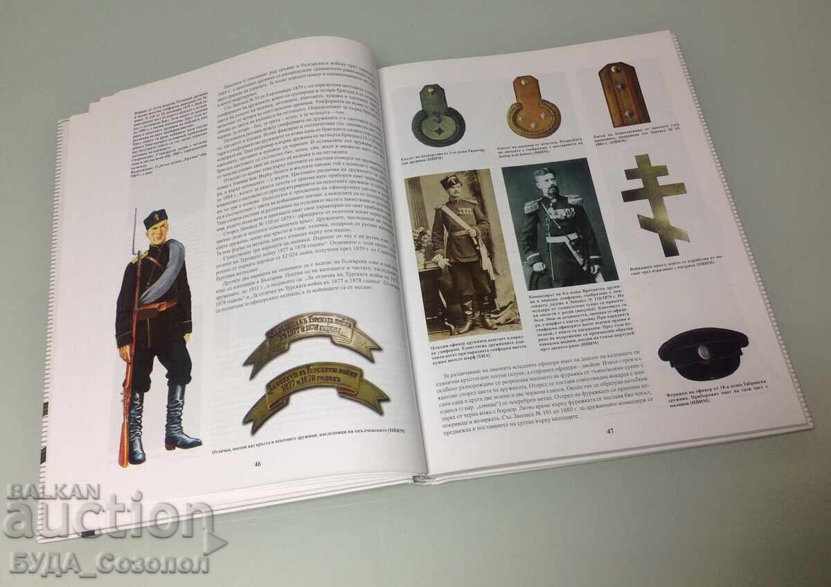 Доставка на Български военни униформи, А. Въчков, албум, каталог, ново / II