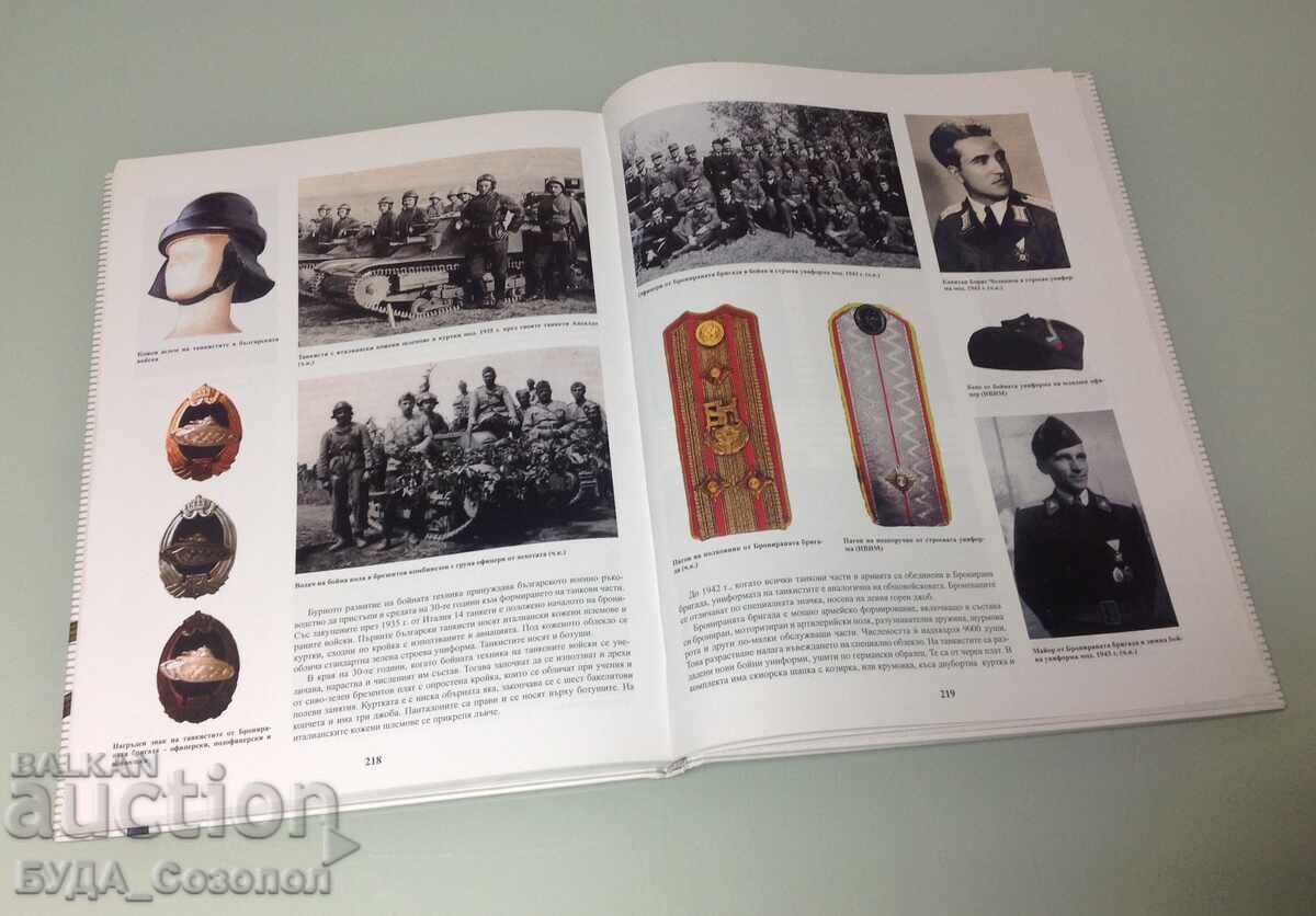 Български военни униформи, А. Въчков, албум, каталог, ново / II - 6