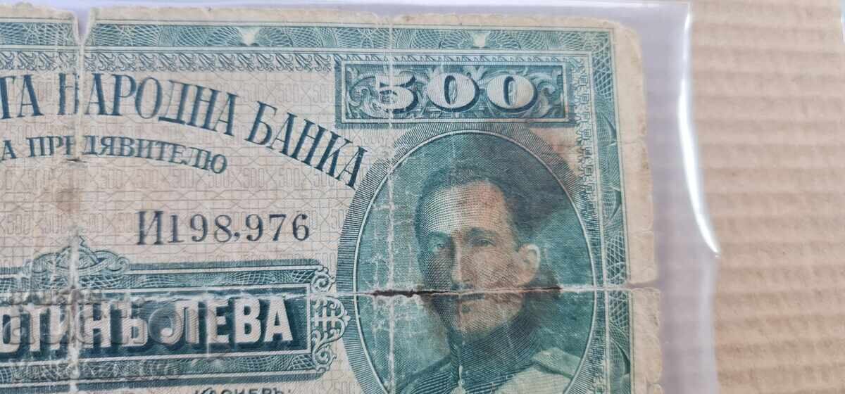 Τραπεζογραμμάτιο - 500 lv. 1925 g. BZTS με τιμή € 46.53 | 91.00 BGN Τραπεζογραμμάτιο - 500 lv. 1925 g. BZTS με τιμή € 46.53 | 91.00 BGN