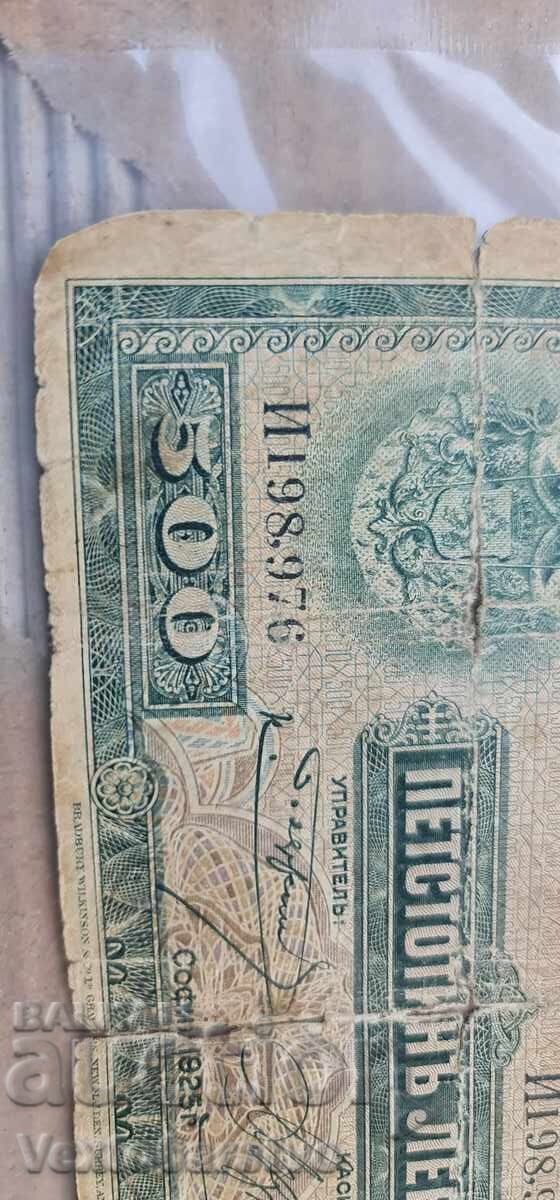 Δημοπρασία Τραπεζογραμμάτιο - 500 lv. 1925 g. BZTS Δημοπρασία Τραπεζογραμμάτιο - 500 lv. 1925 g. BZTS