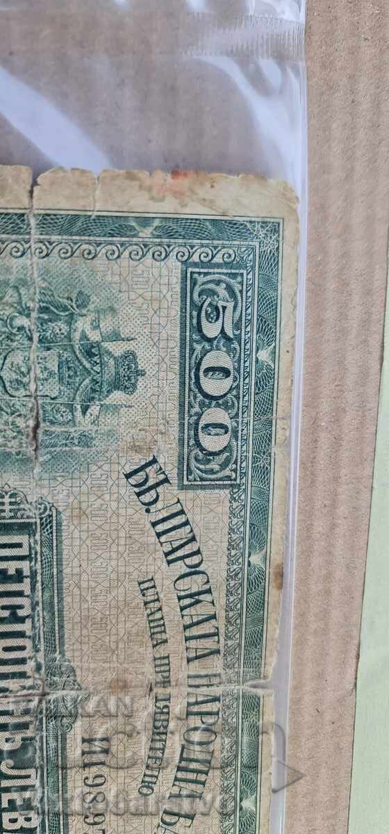 Παράδοση Τραπεζογραμμάτιο - 500 lv. 1925 g. BZTS Παράδοση Τραπεζογραμμάτιο - 500 lv. 1925 g. BZTS