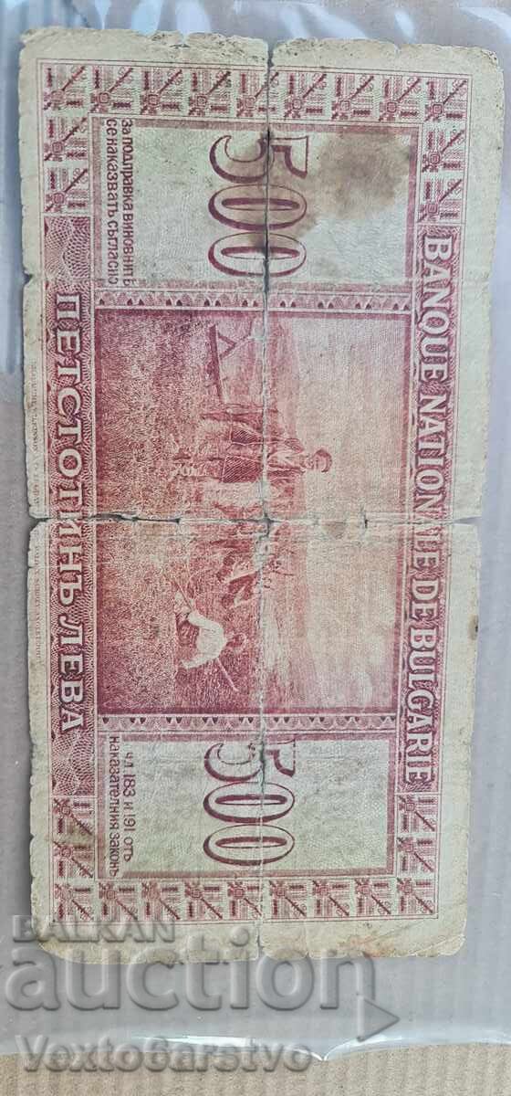 Τραπεζογραμμάτιο - 500 lv. 1925 g. BZTS - 5 Τραπεζογραμμάτιο - 500 lv. 1925 g. BZTS - 5