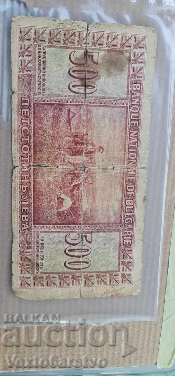Τραπεζογραμμάτιο - 500 lv. 1925 g. BZTS - 7 Τραπεζογραμμάτιο - 500 lv. 1925 g. BZTS - 7