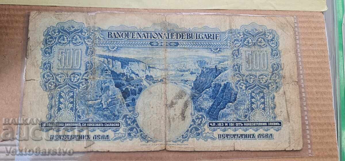 Τραπεζογραμμάτιο - 500 lv. 1929 g. BZTS - 5 Τραπεζογραμμάτιο - 500 lv. 1929 g. BZTS - 5