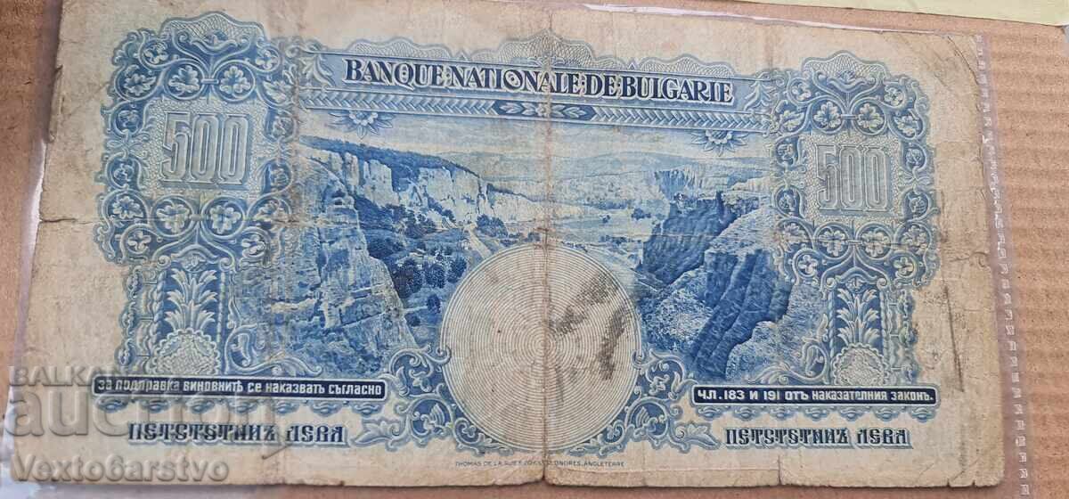 Τραπεζογραμμάτιο - 500 lv. 1929 g. BZTS - 7 Τραπεζογραμμάτιο - 500 lv. 1929 g. BZTS - 7