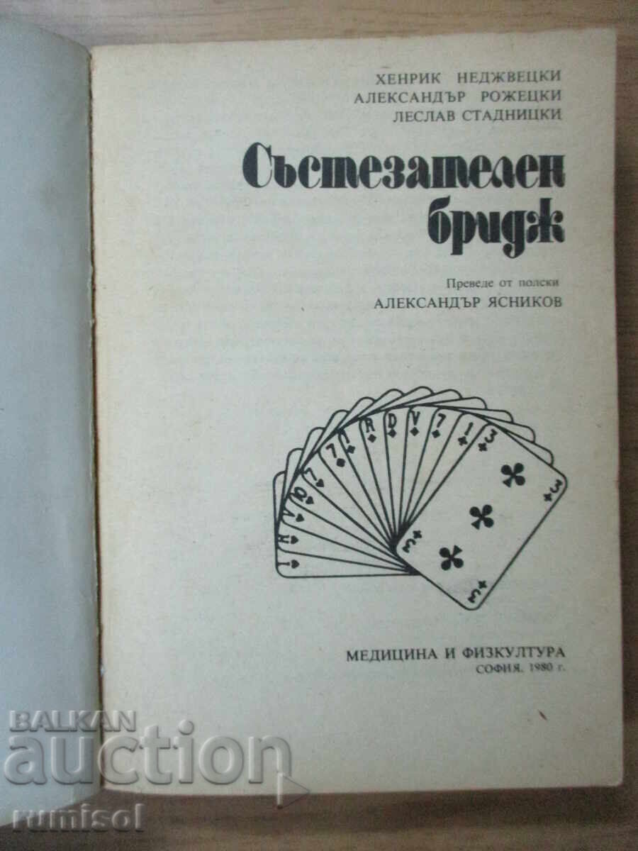 Punte de competiție cu preț € 2.69 | 5.26 BGN