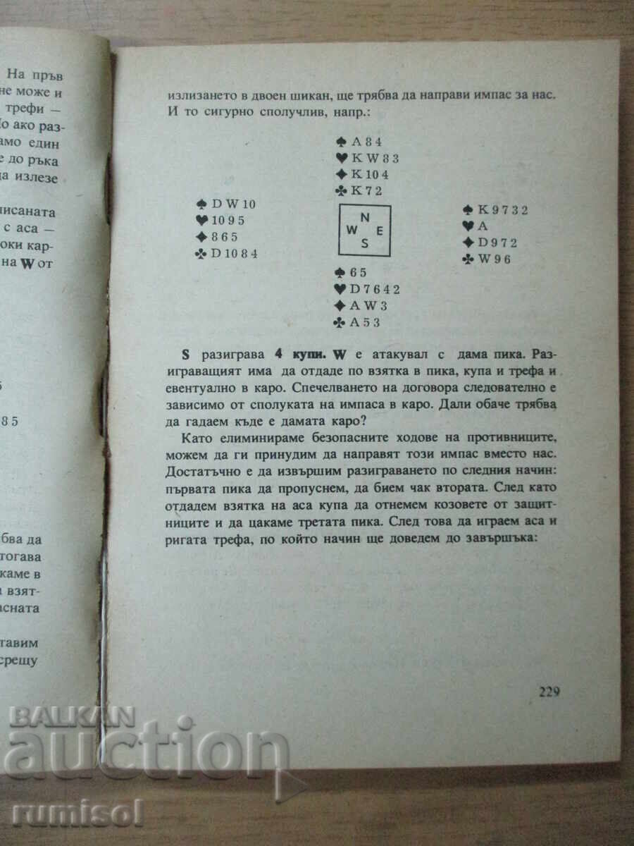 Livrarea Punte de competiție