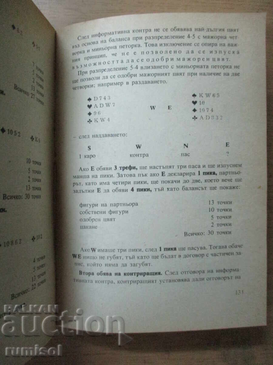 Punte de competiție - 5