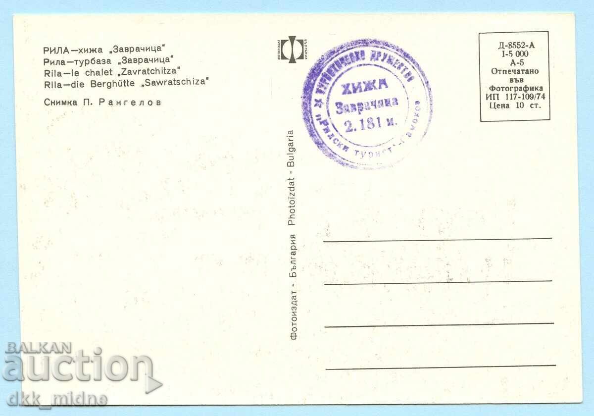 Пощенска картичка, Хижа Заврачица, Рила планина с цена € 0.75 | 1.47 лв.