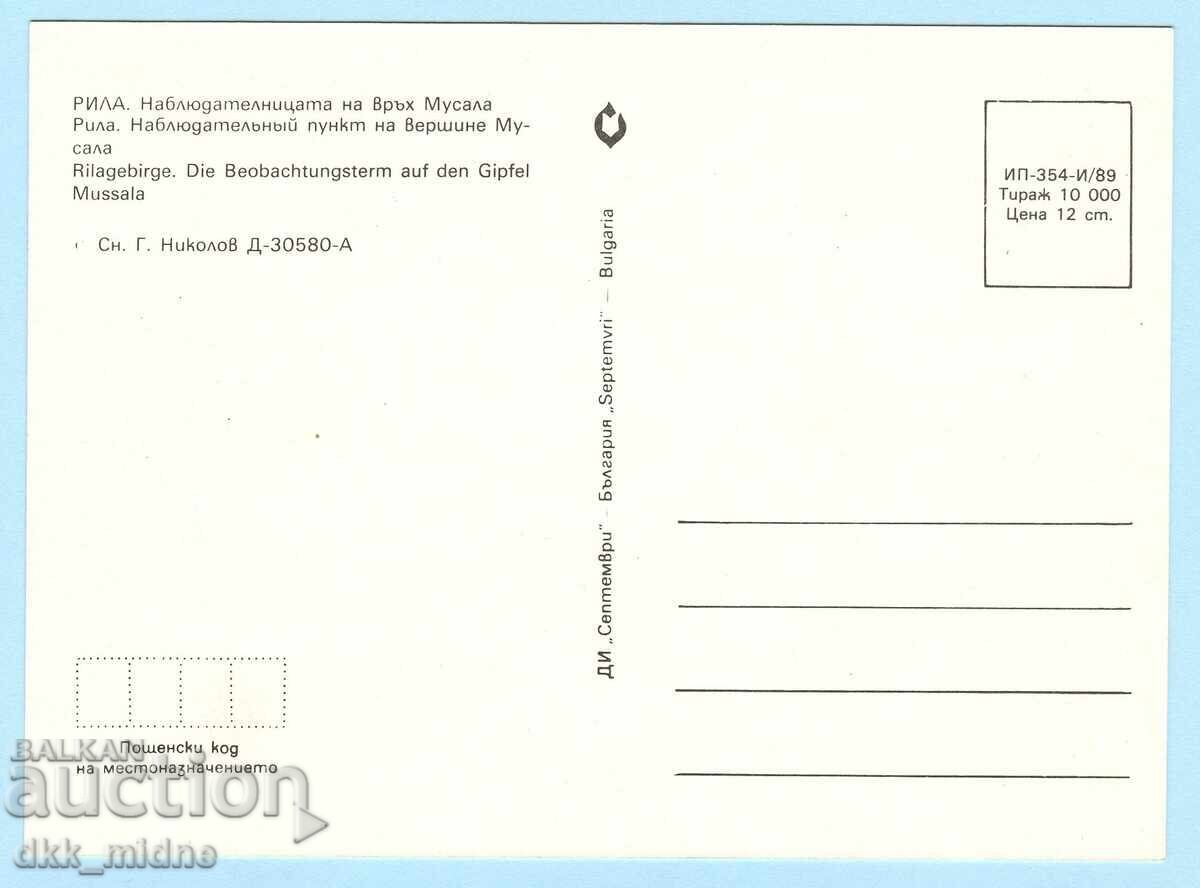 Postcard, Musala Peak Observatory-2 with price € 0.75 | 1.47 BGN