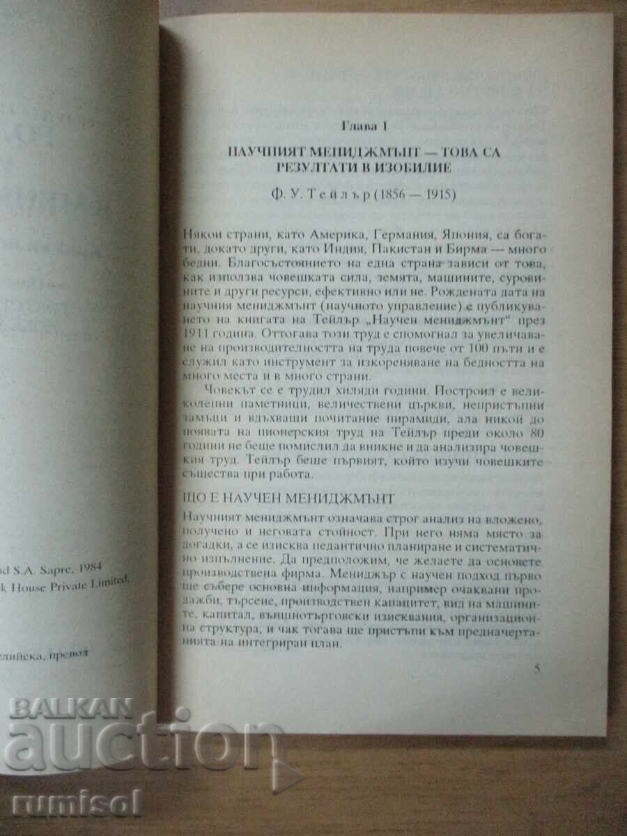 Licitație Marile idei în management - Parkinson