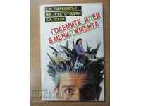 Големите идеи в мениджмънта - Паркинсън