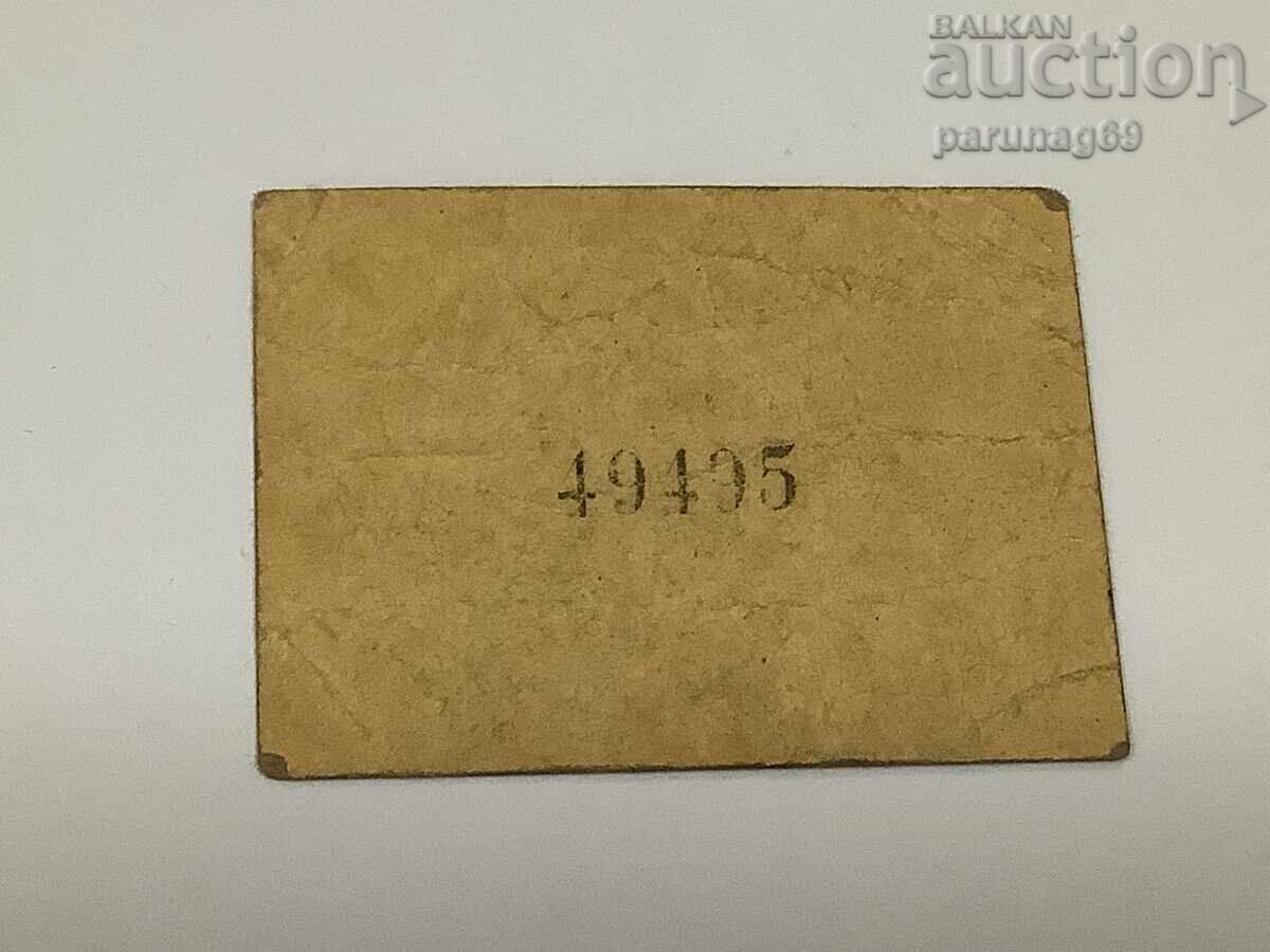 Γαλλία 0,05 φράγκα 1915 με τιμή € 4.09 | 8.00 BGN