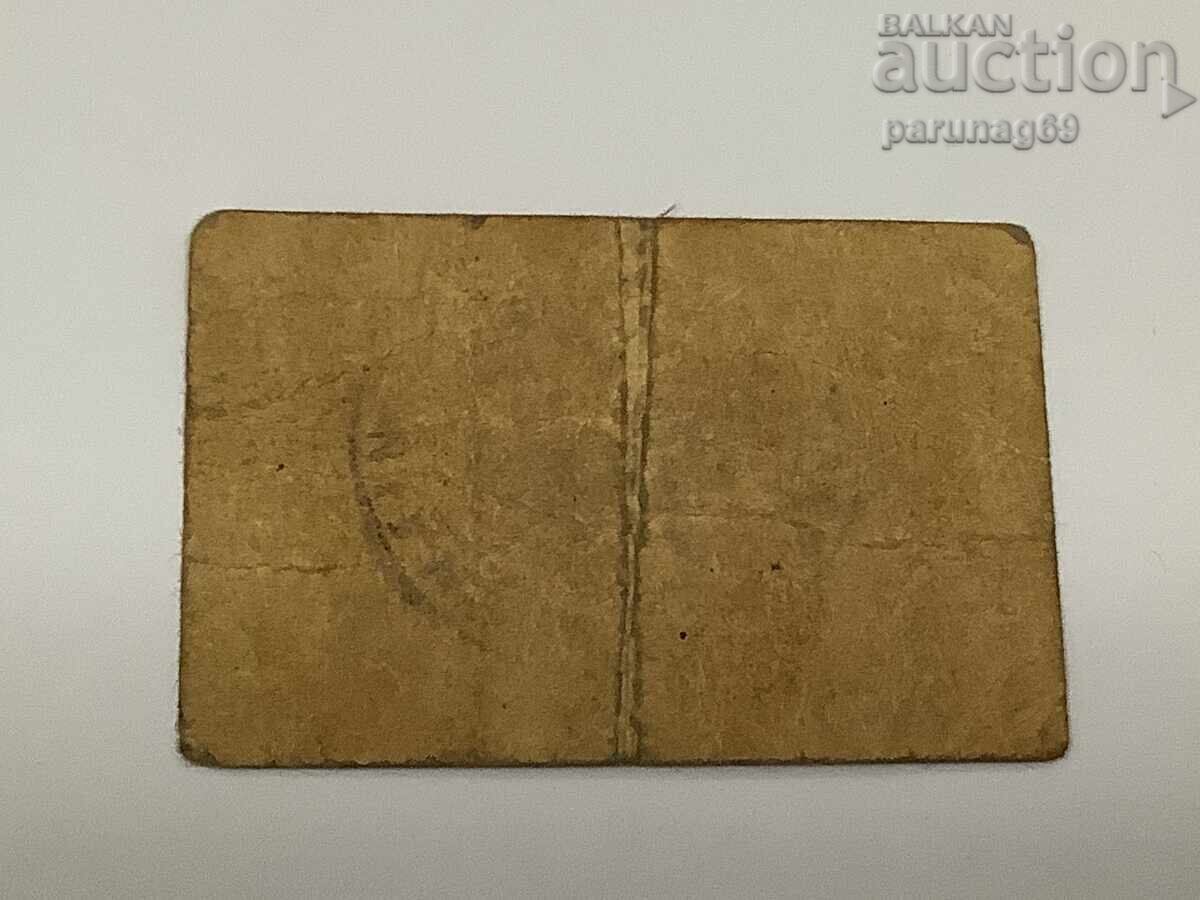 Франция 0,10 франк 1915 година с цена € 4.09 | 8.00 лв.